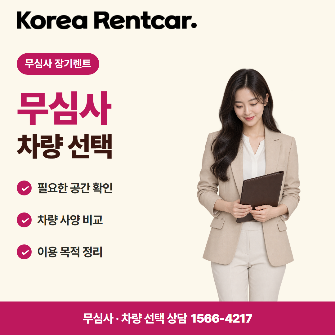 장기렌트 선수금 없이 · 차량 선택 카드뉴스