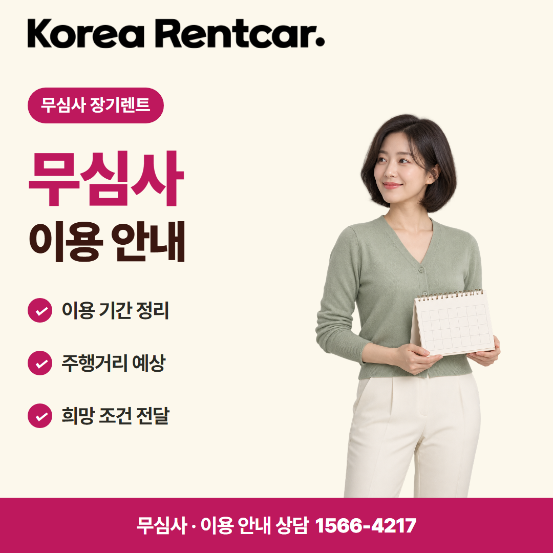장기렌트 선수금 없이 · 이용 안내 카드뉴스