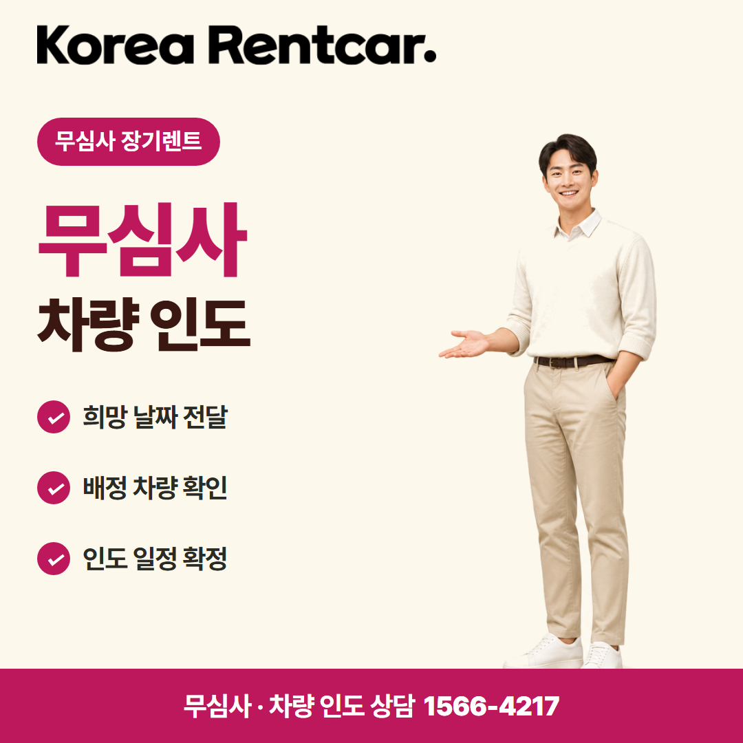 장기렌트 선수금 없이 준비 서류 카드뉴스 3