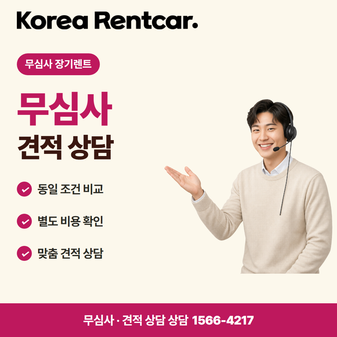 장기렌트 선수금 없이 · 견적 상담 카드뉴스